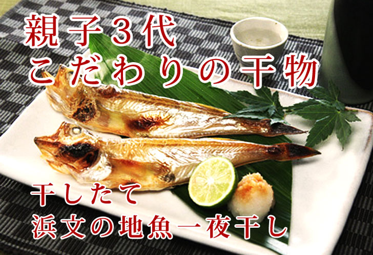 ハタハタ干物焼いたイメージ