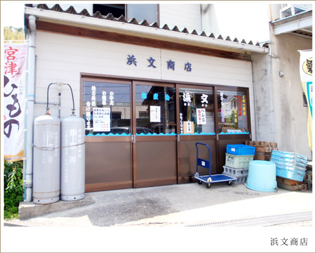 浜文商店外観